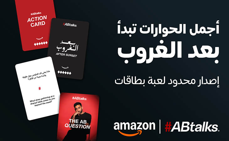 أمازون الإمارات وأنس بوخش يطلقان لعبة بطاقات ABTalks# الجديدة